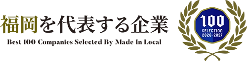 福岡を代表する企業 Best100
